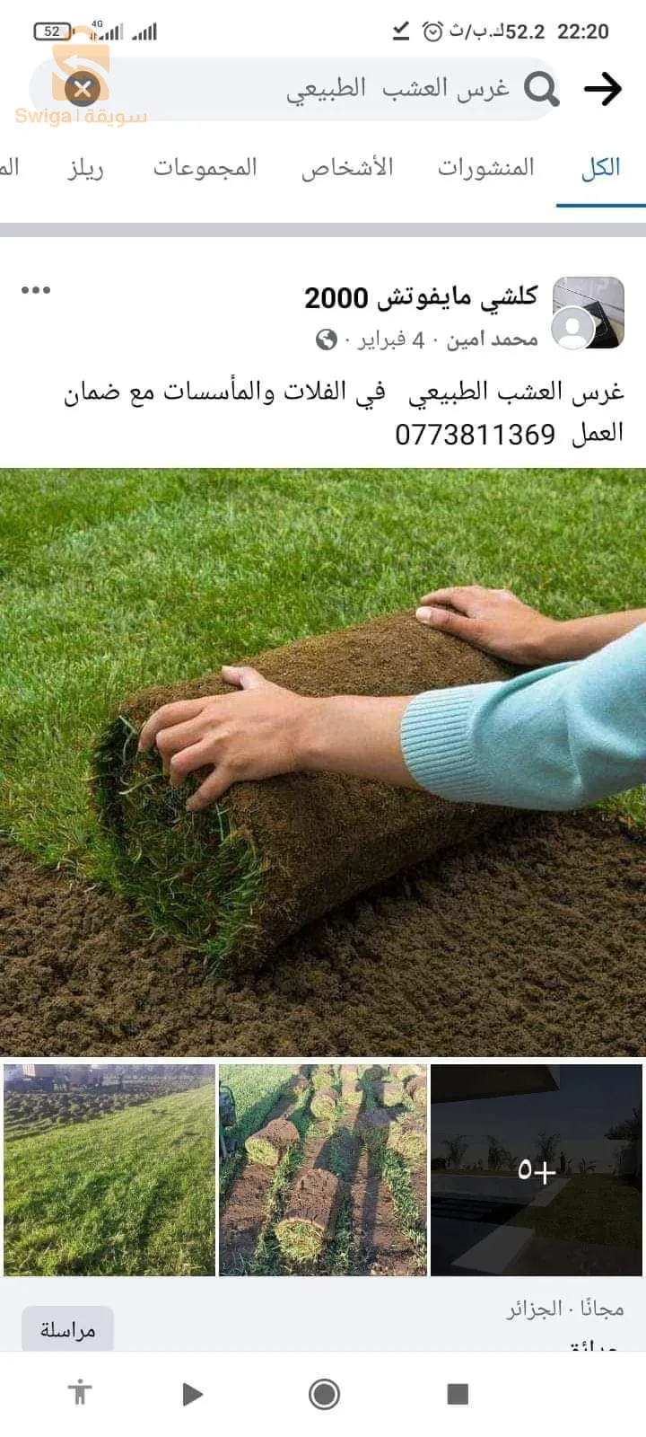 بيع وغرس العشب طبيعي