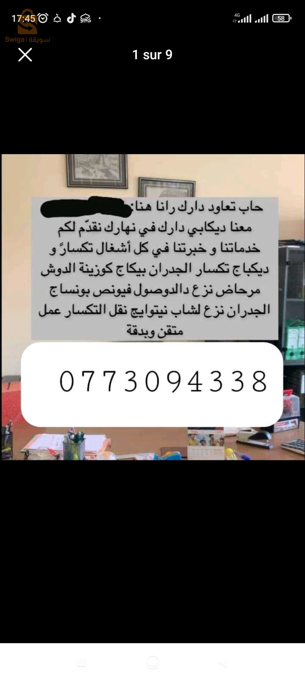 عيط