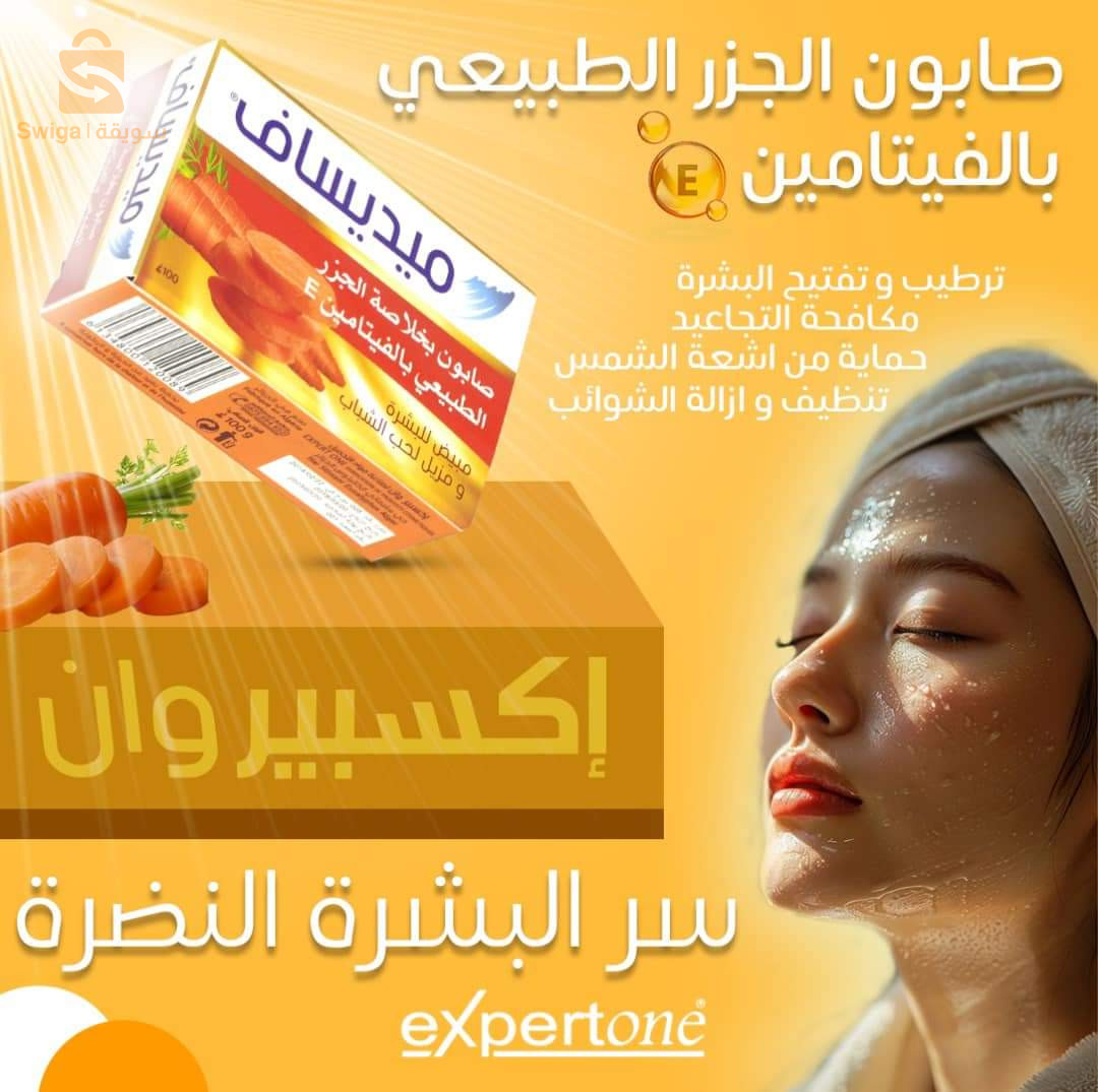 كريم كاروتينا وصابونة. الجزر