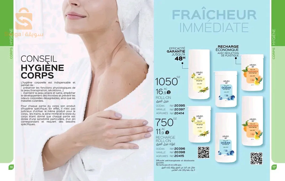 مزيل العرق أرفيا