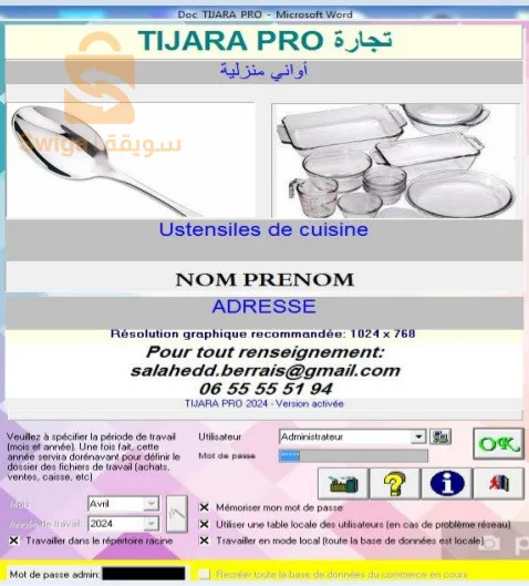 تطبيق Tijara pro للمحلات التجارية