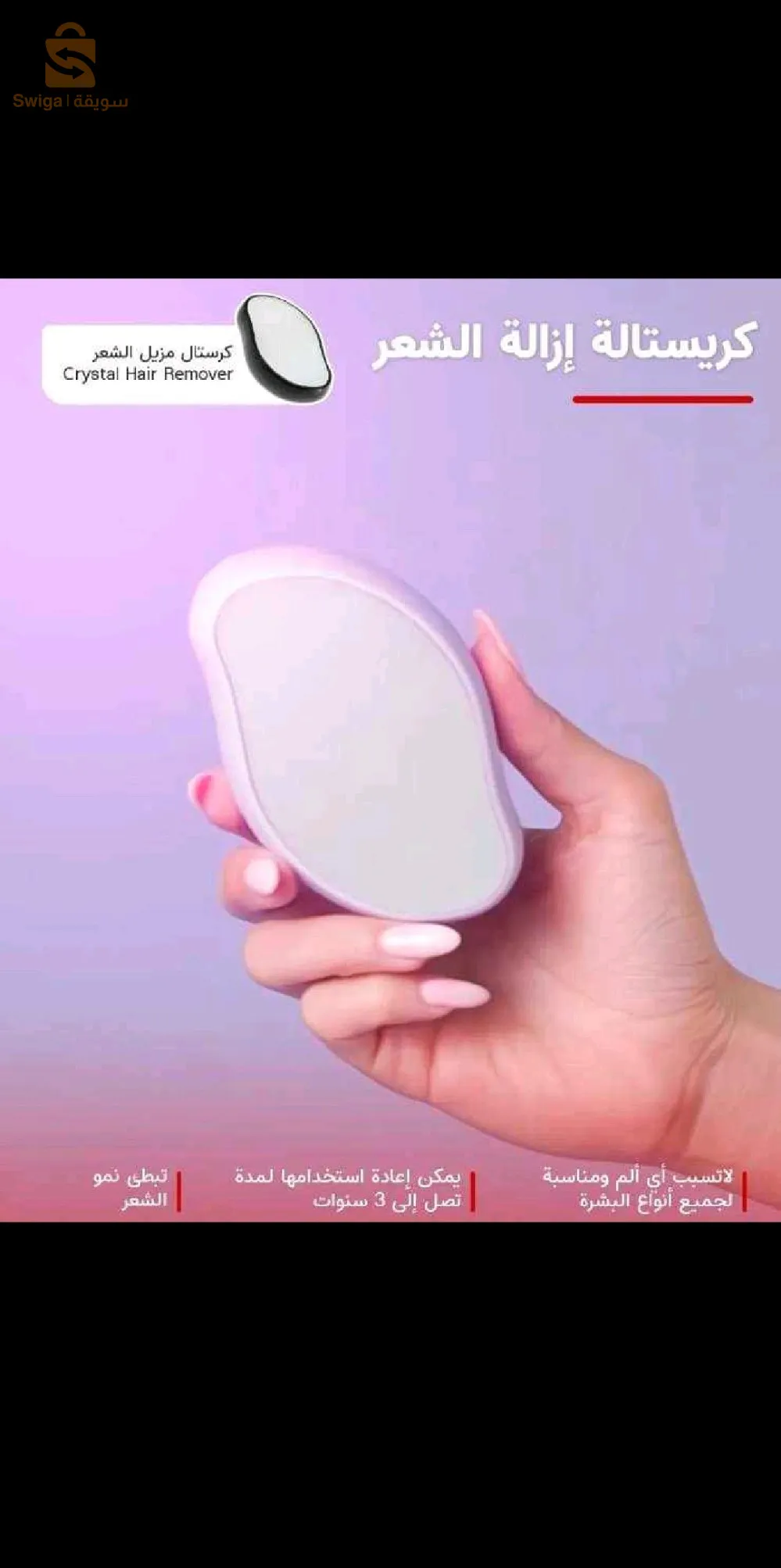 كريستالة أداة ازالة الشعر Gomme Epilateur sans douleur