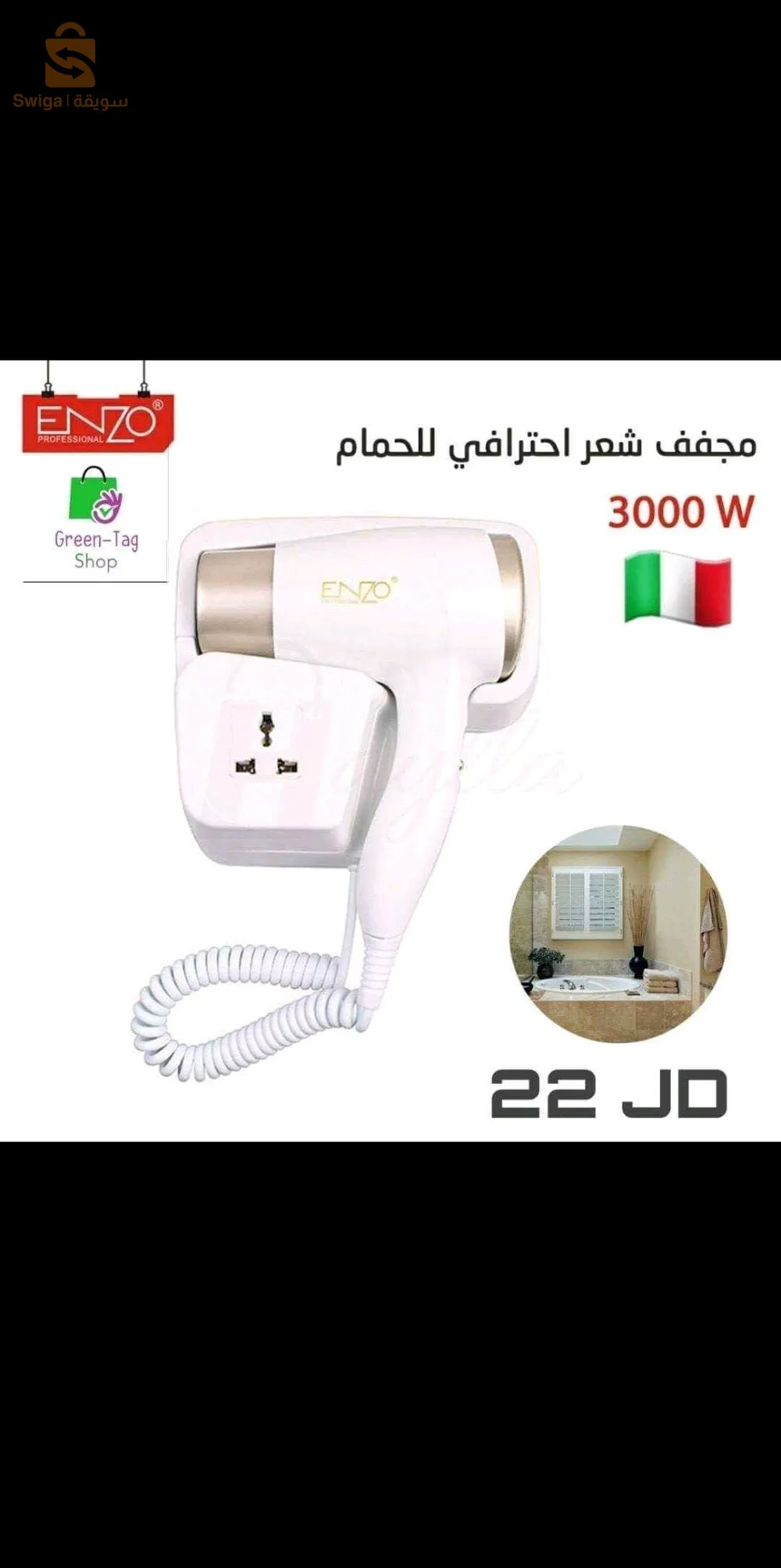 مجفف الشعر الإيطالي   ENZO EN-6622