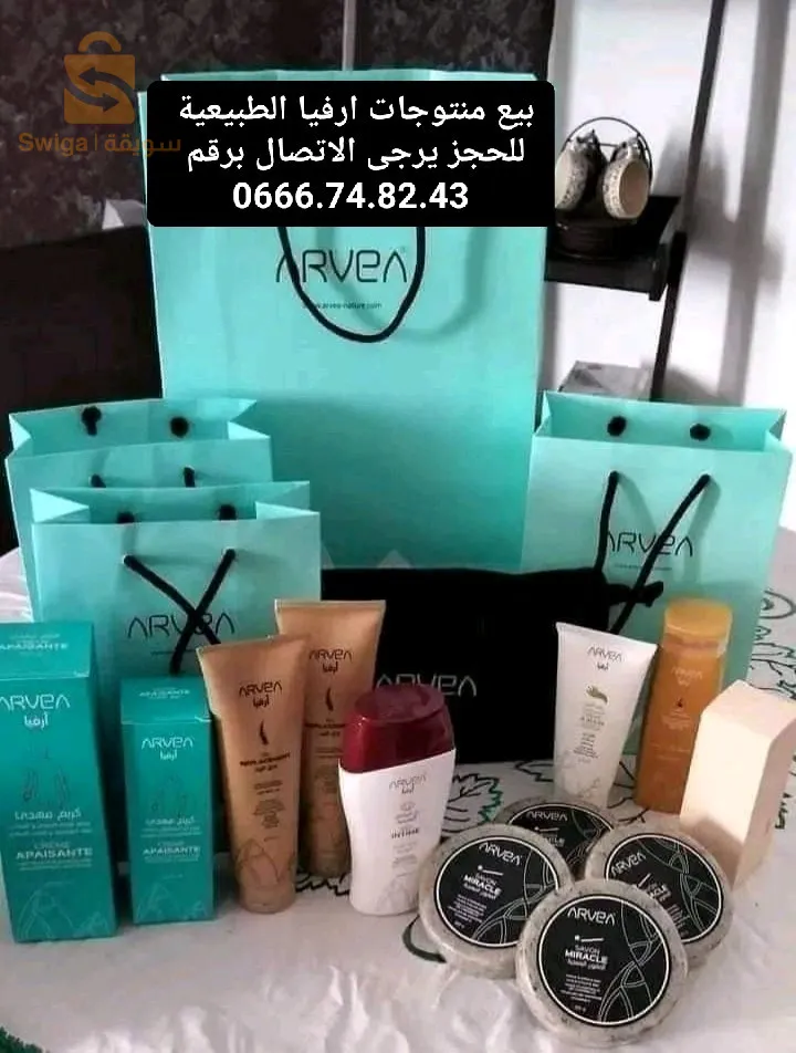 منتوجات ارفيا الطبيعية