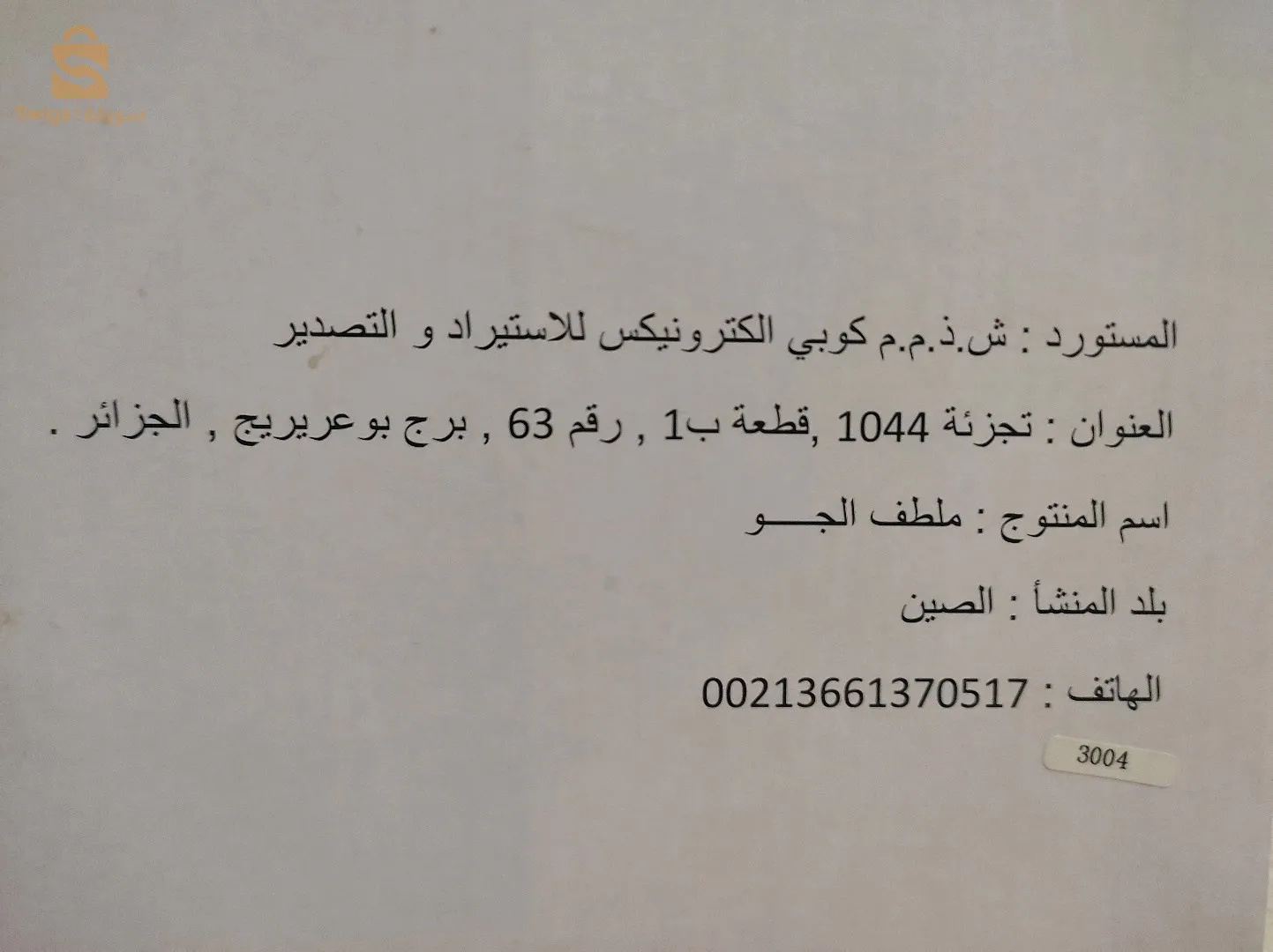 مكيف مائي