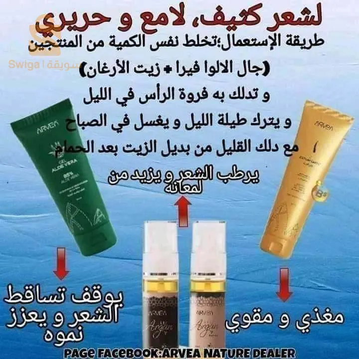 منتوجات تجميل وكوسميتيك وموكملات غذائية طبيعية وصحية للجسم والشعر والوجه للرجال والنساء