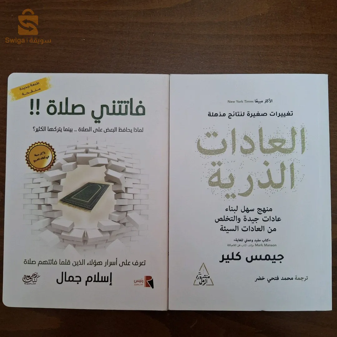 كتاب العادات الذرية ، فاتتني صلاة