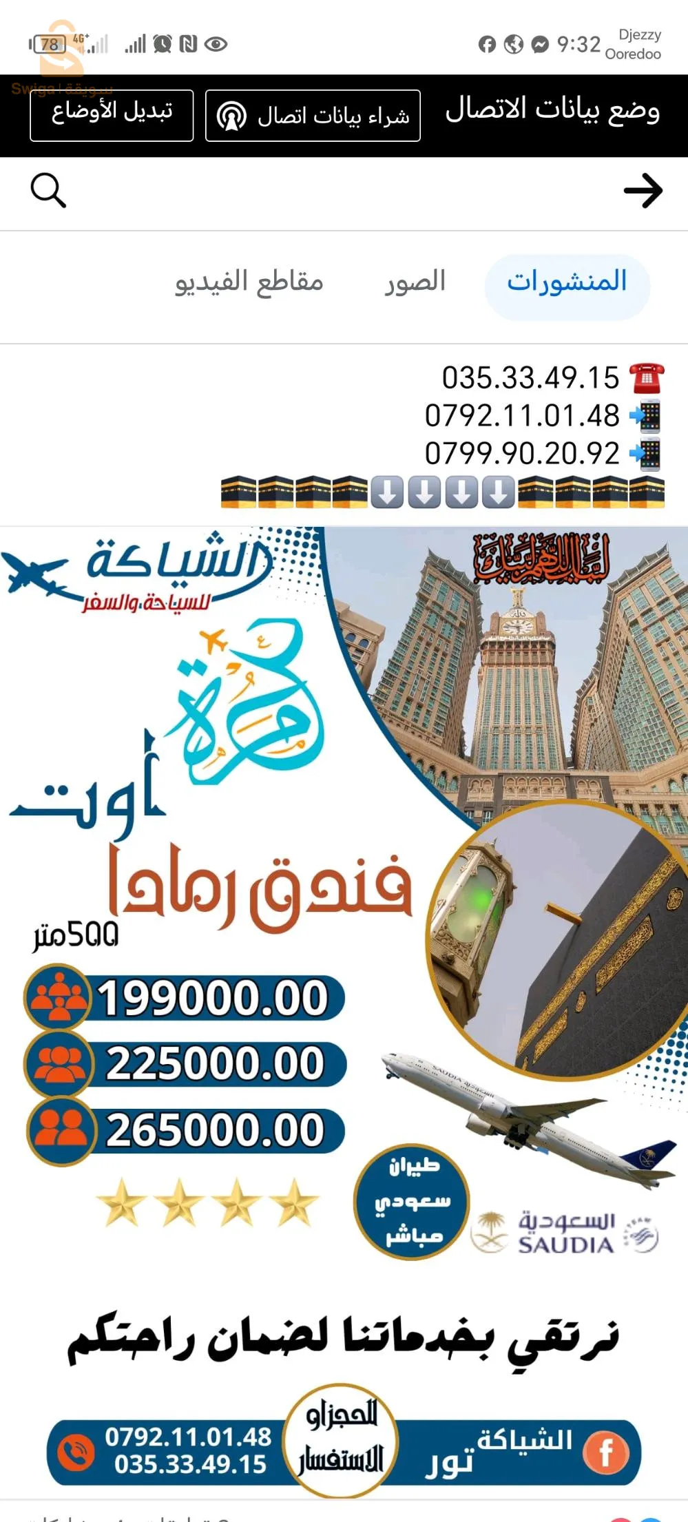 أفضل عروض شهر أوت