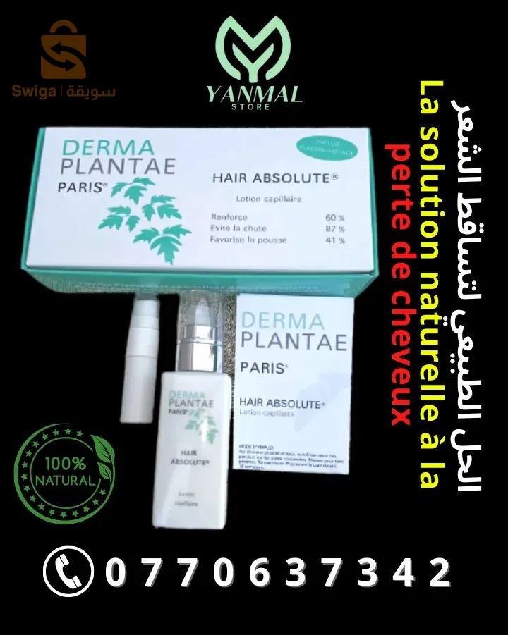 ديرما بلانتا الفرنسي لتساقط الشعر
