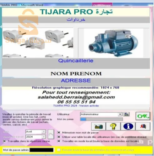 تطبيق Tijara pro للمحلات التجارية