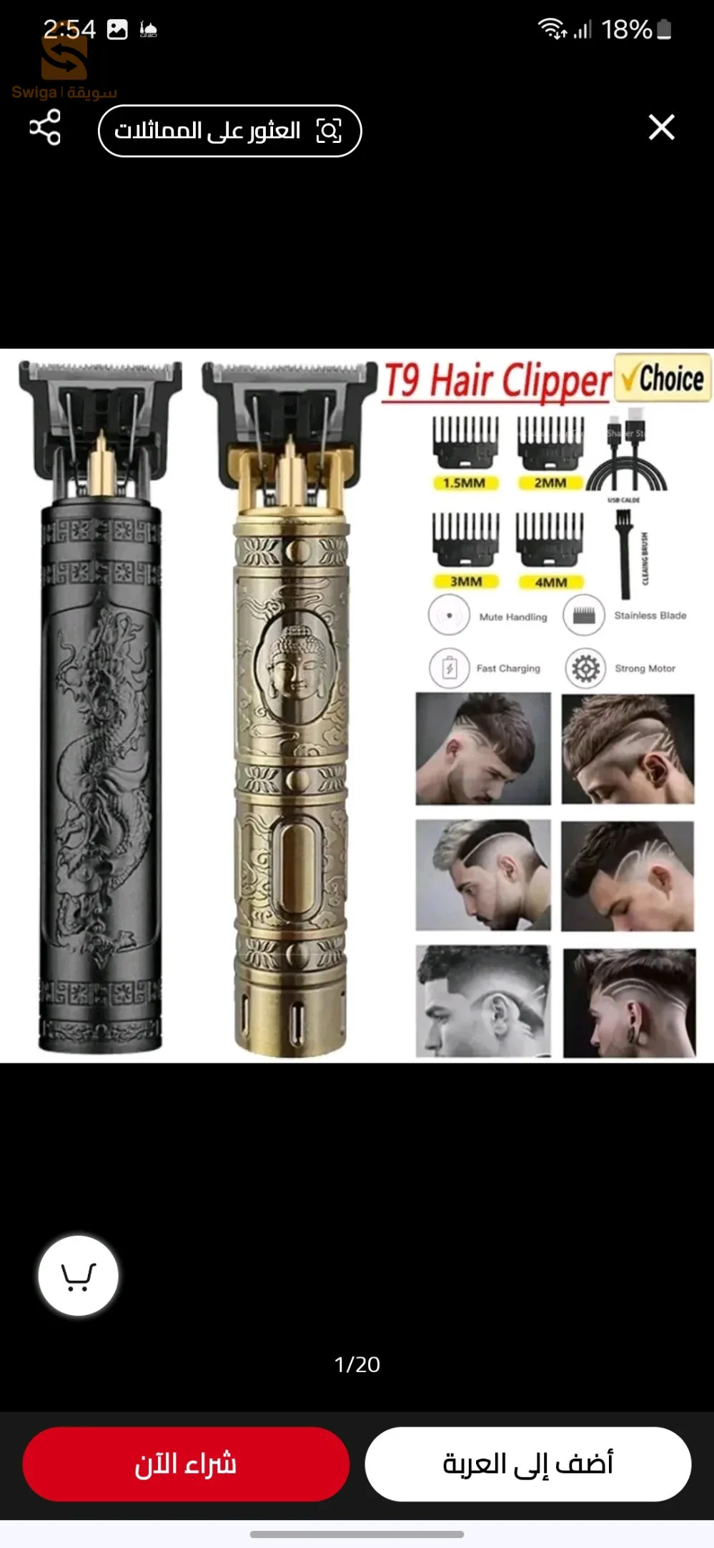 ماكينة حلاقة شعر نوع vintage T9