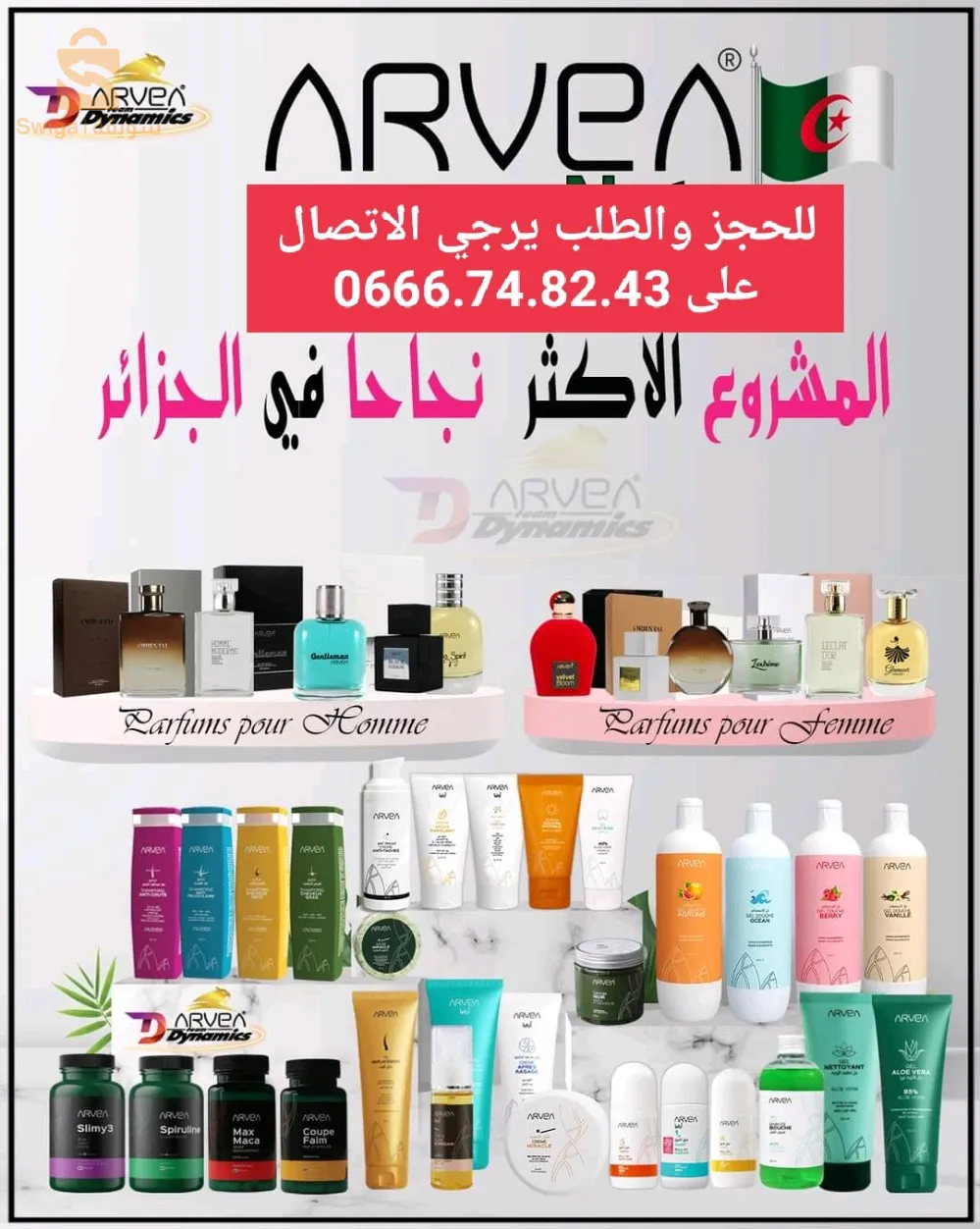 منتوجات ارفيا الطبيعية