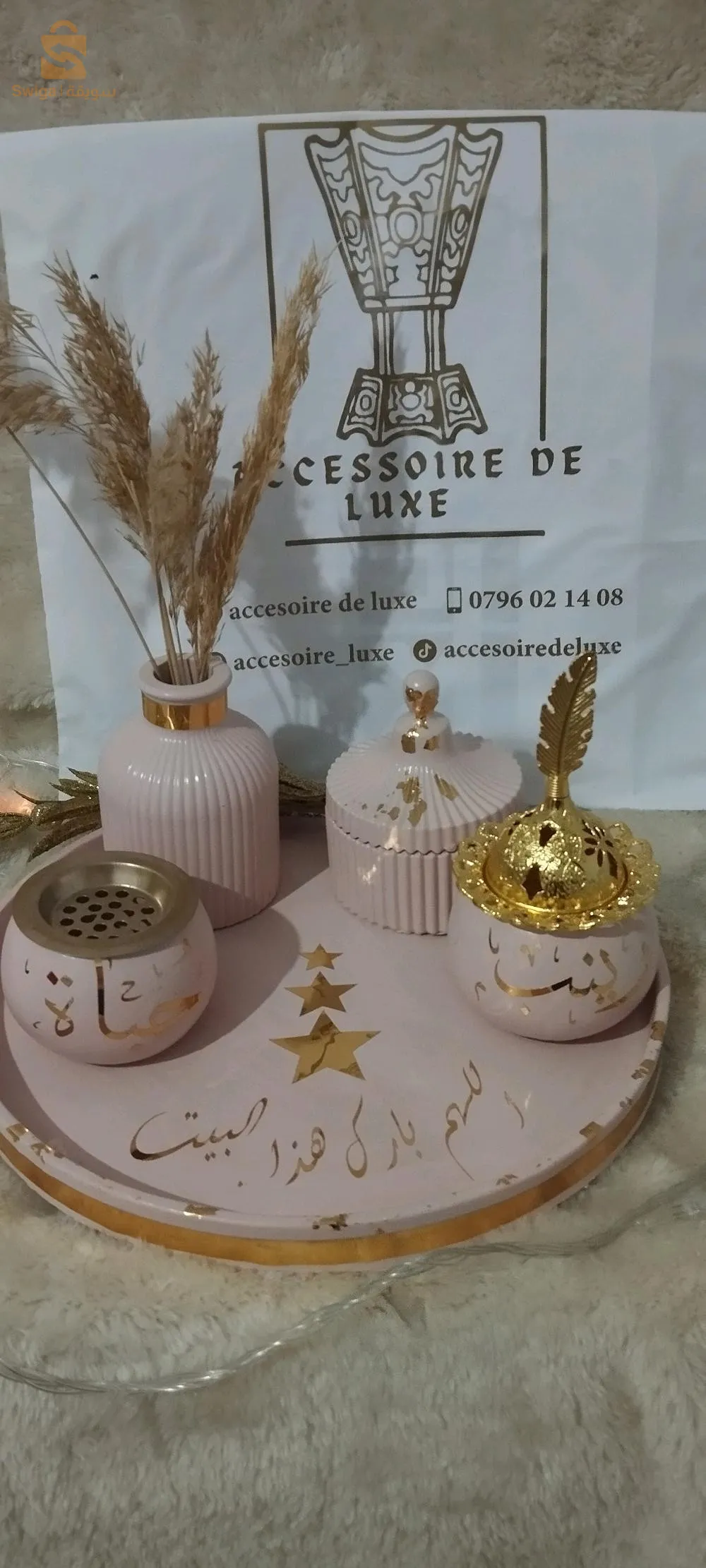 مبخرات بإسمك الخاص