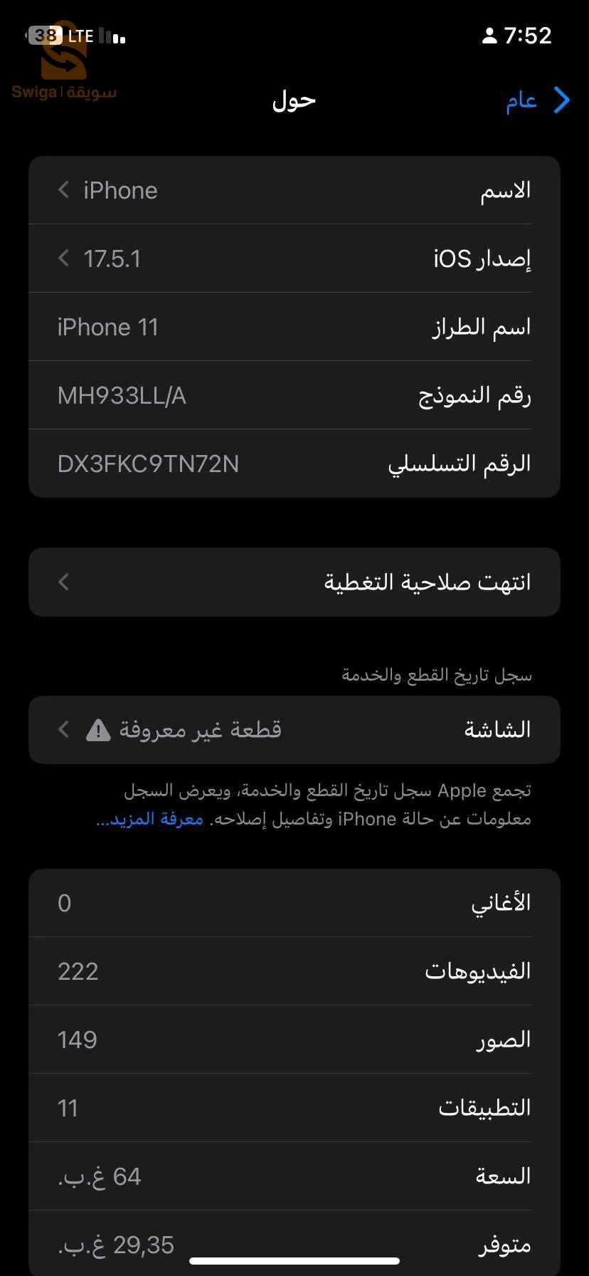 ايفون جديد باتري 88 معاودا آفيشور من حبة ايكلود يعني حبة اورجين بشارجور اورجين لون بنفسجي في تصاور راه لفلاش يبان ابيض ڨارونتي على لافيشور بلي مدير حتا ديفو ومتبانش بلي معاودا