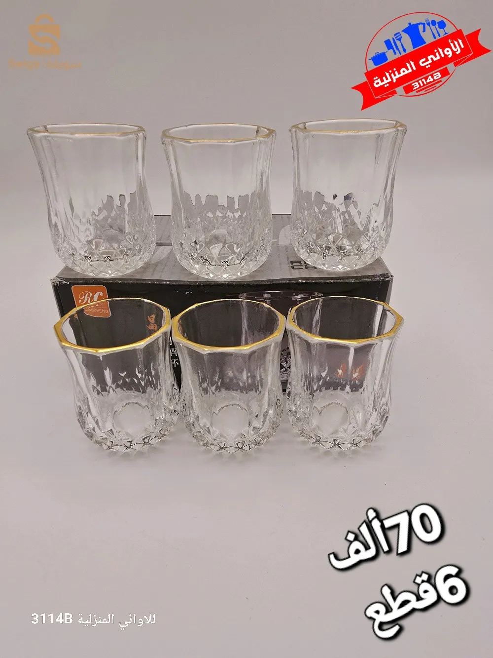 #3114Bللأواني_المنزلية