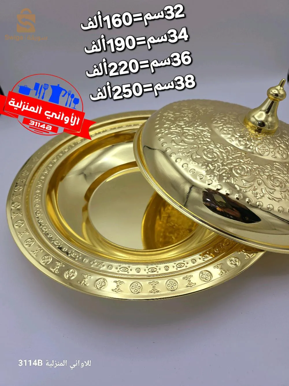 #3114Bللأواني_المنزلية