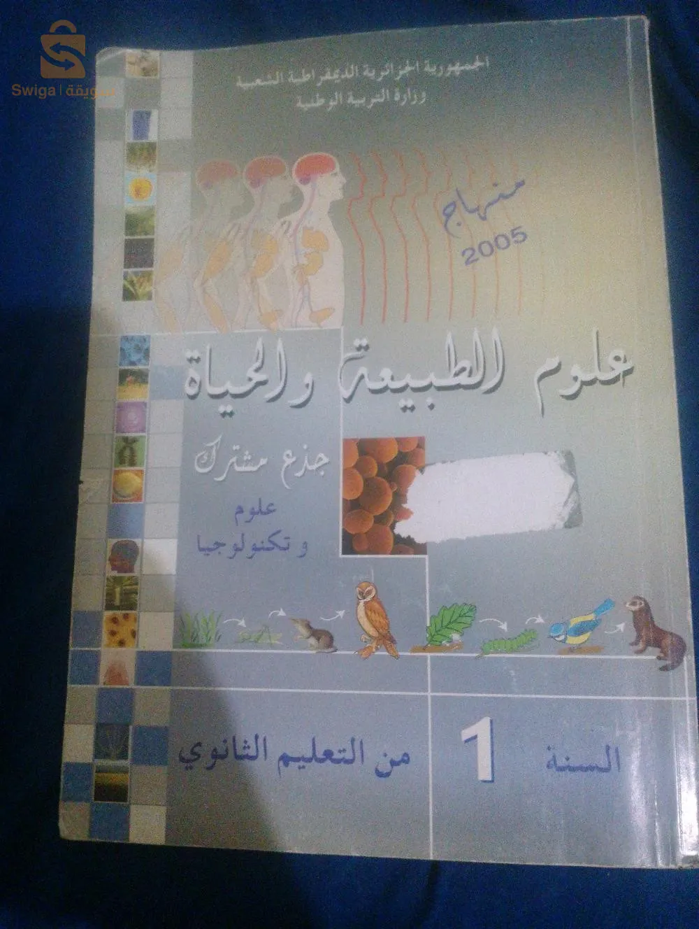 كتوبا للبيع