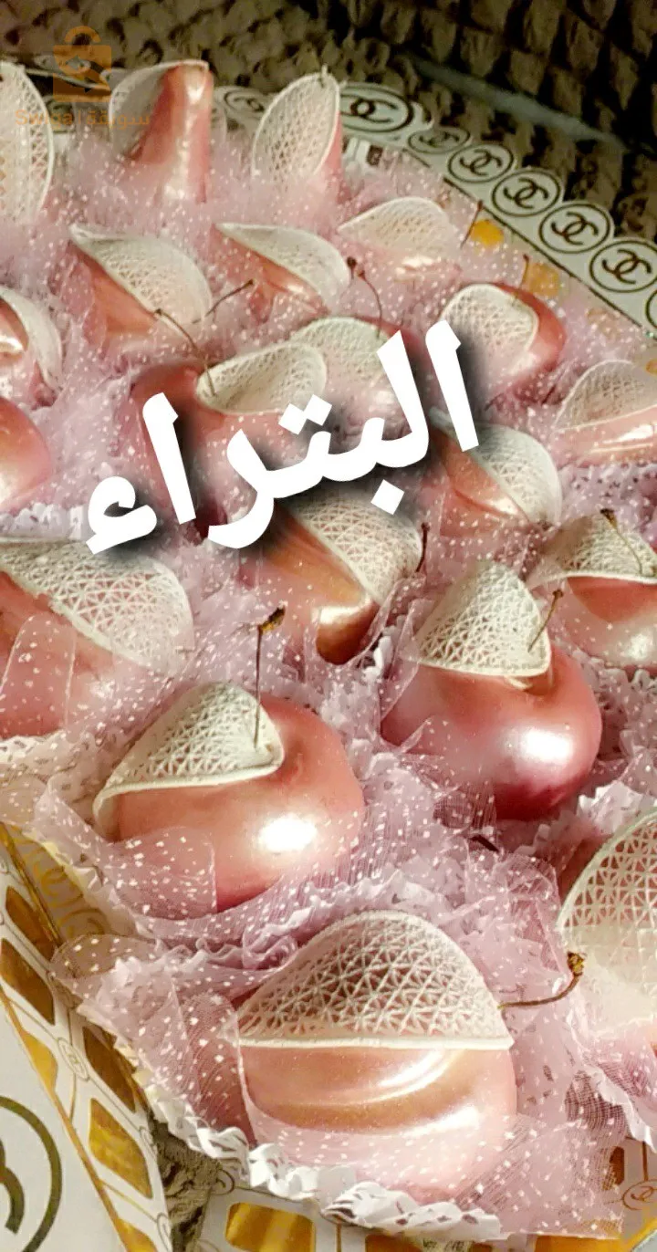 حلويات متنوعة لافراحكم والاعراس