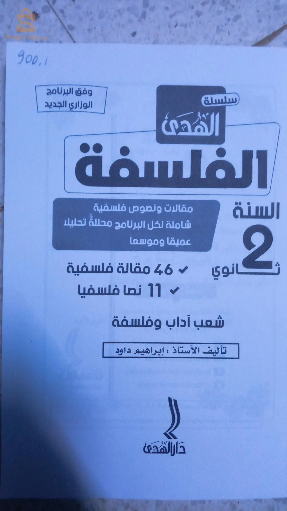 External book in philosophy, second year of secondary school, literature and philosophy