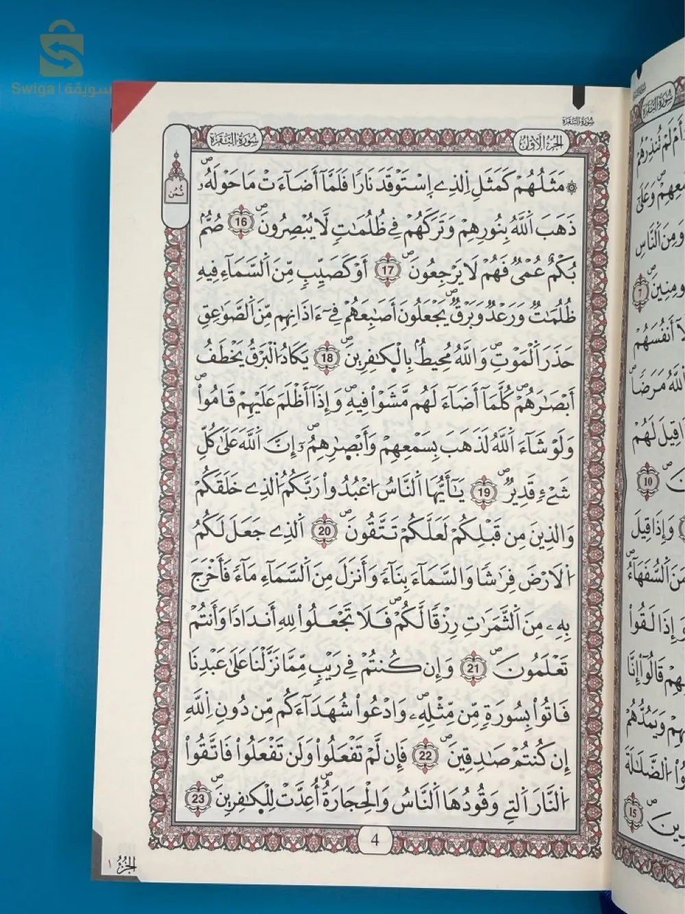 مصحف قرآن قران كتاب