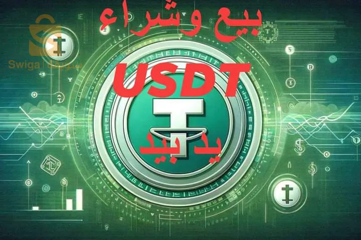 USDT