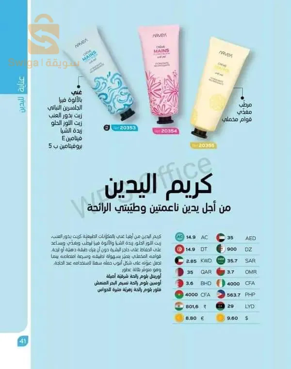مواد تجميل ،ارفيا