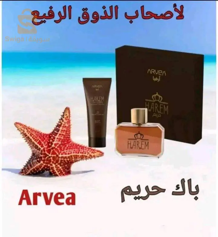 عطور متنوعة من شركة أرفيا