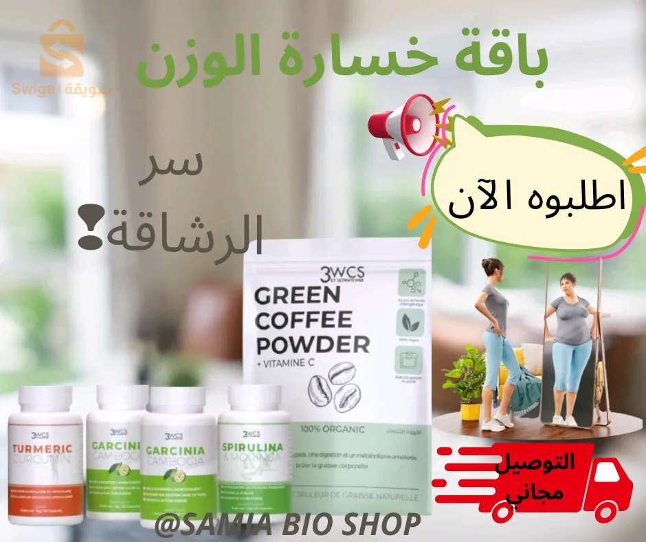 باقة خسارة الوزن