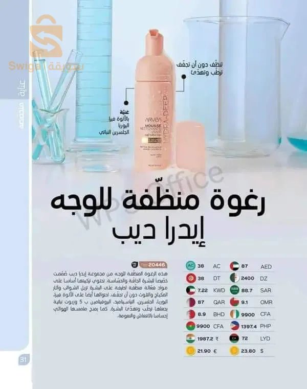 مواد تجميل ،ارفيا