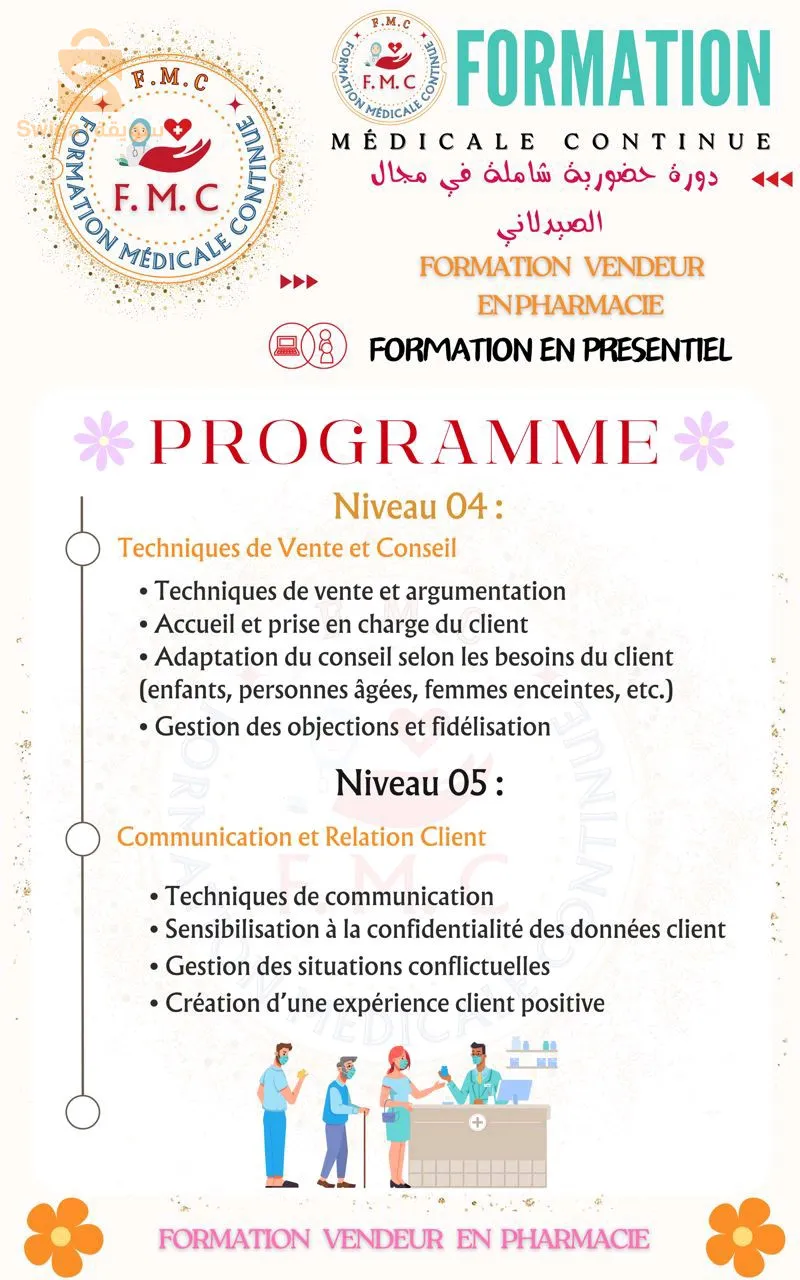 Formation de Vendeur en pharmacie ؛ دورة تكوينية بائع صيدلاني ؛ مع شهادة معتمدة ! Diplôme agée