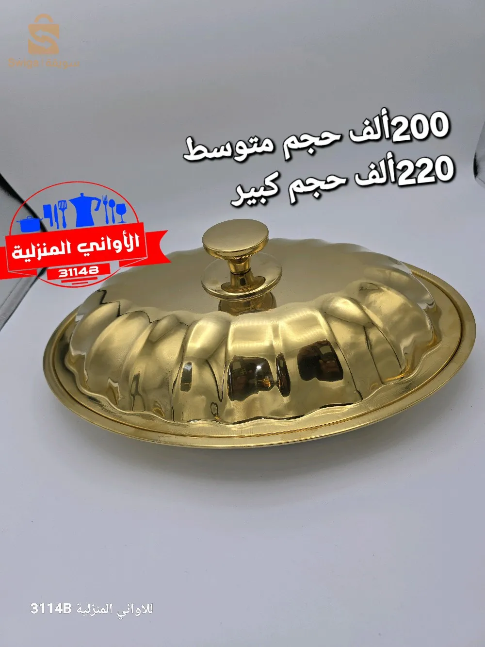 #3114Bللأواني_المنزلية