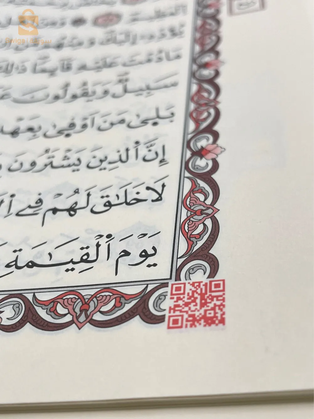 مصحف قرآن قران كتاب