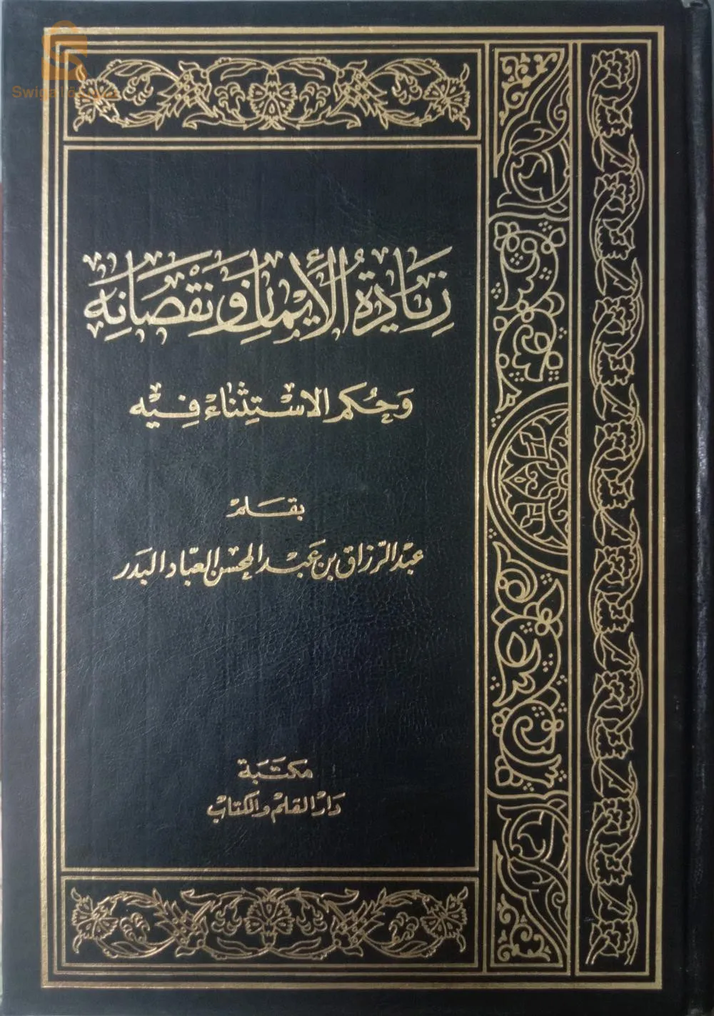 كتب ثقافة اسلامية بسعر مغري