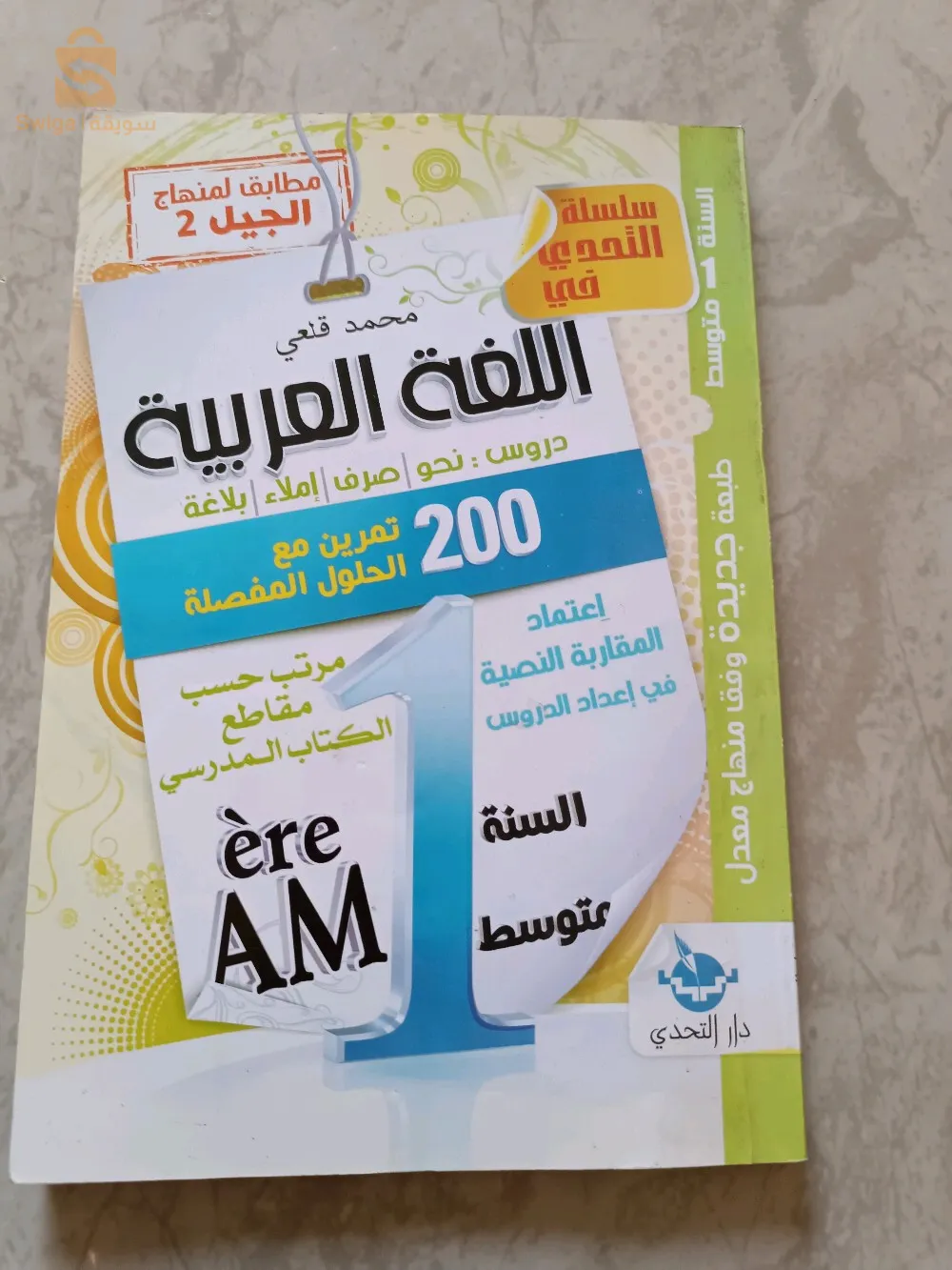 اللغة العربية السنة الولى متوسط