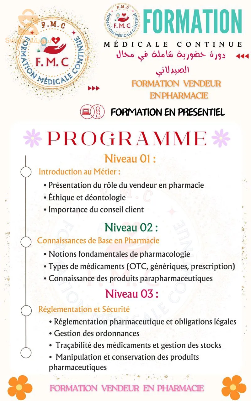 Formation de Vendeur en pharmacie ؛ دورة تكوينية بائع صيدلاني ؛ مع شهادة معتمدة ! Diplôme agée