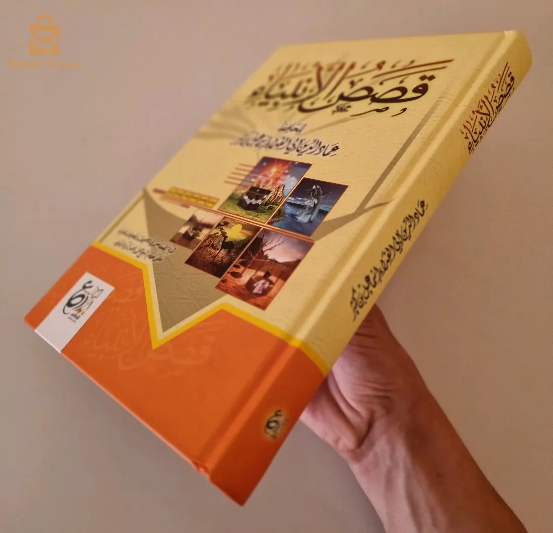 Livres neufs (inutilisés)
 *Histoires des prophètes
 *dictionnaire