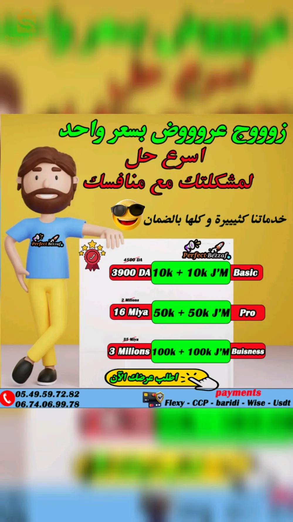 اسرع حل لمشكلتك مع منافسك