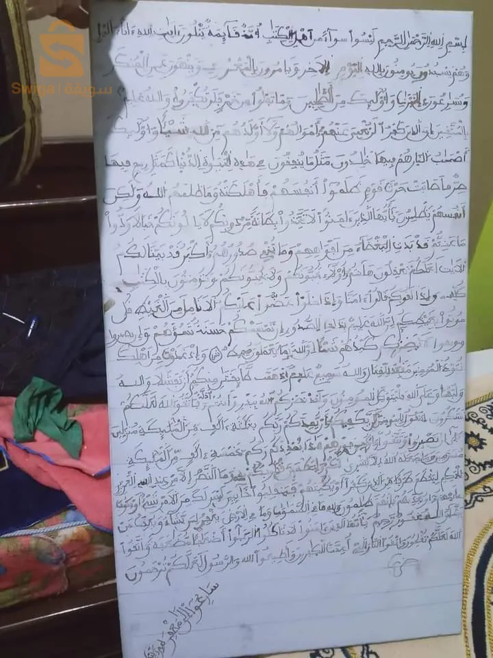 بيع لاواح قرانية عصرية