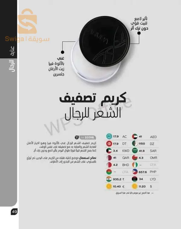 منتجات كوسميتيك ارفيا