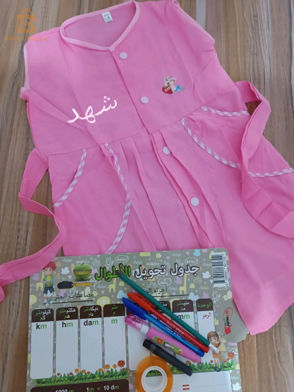 tablier avec le Nom d'élève