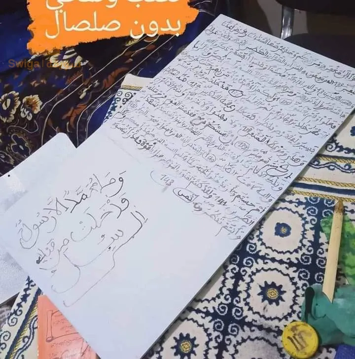 الواح قرانية عصرية والحبر والقلم