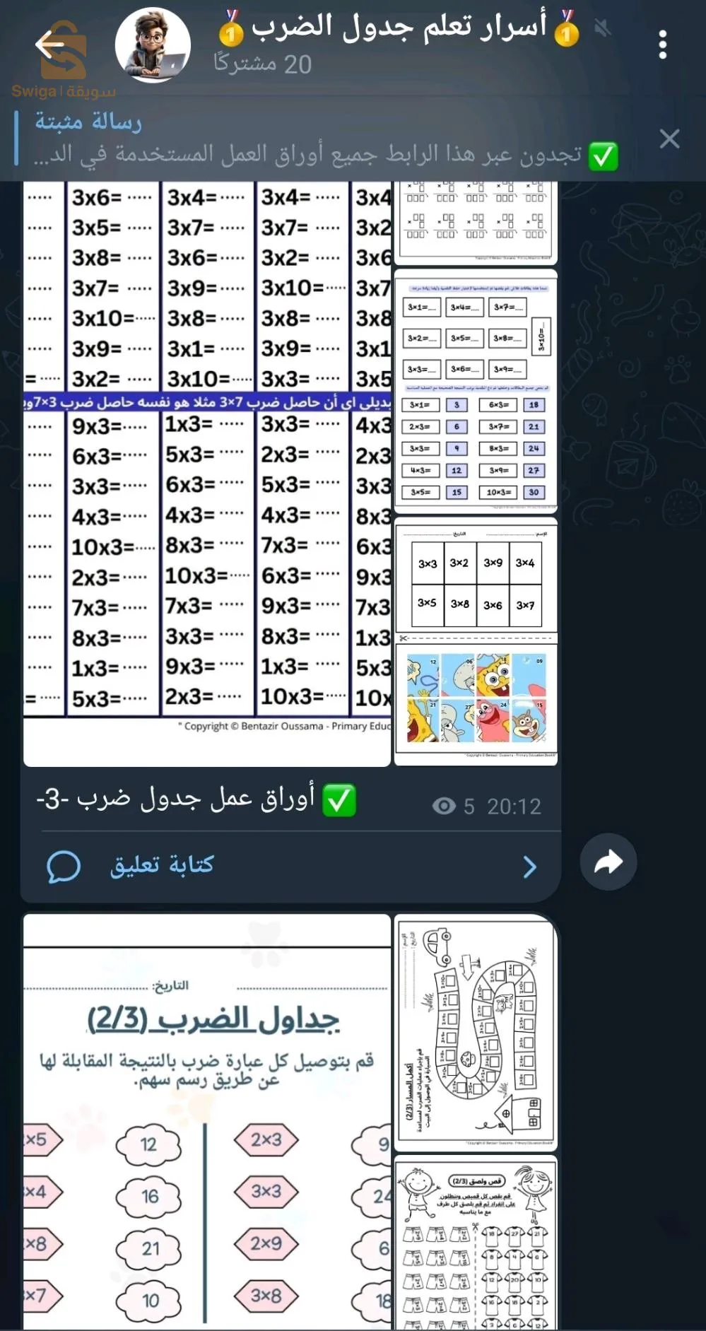 دورة تعليم وتحفيظ جدول الضرب من الصفر للأطفال (فيديوهات+أوراق عمل إحترافية )