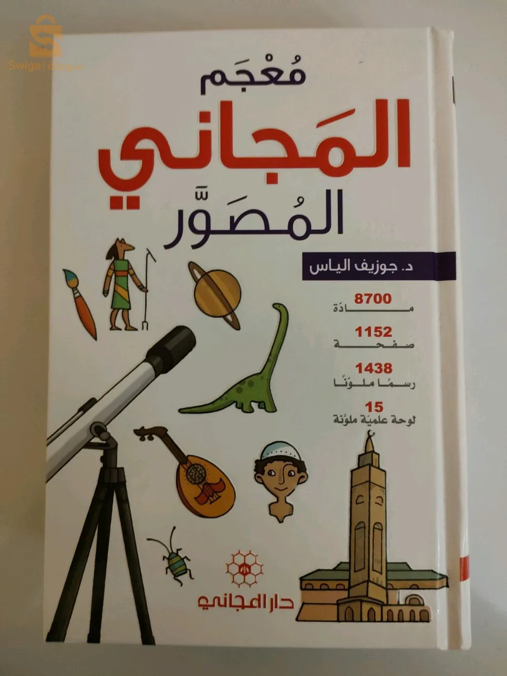 Livres neufs (inutilisés)
 *Histoires des prophètes
 *dictionnaire