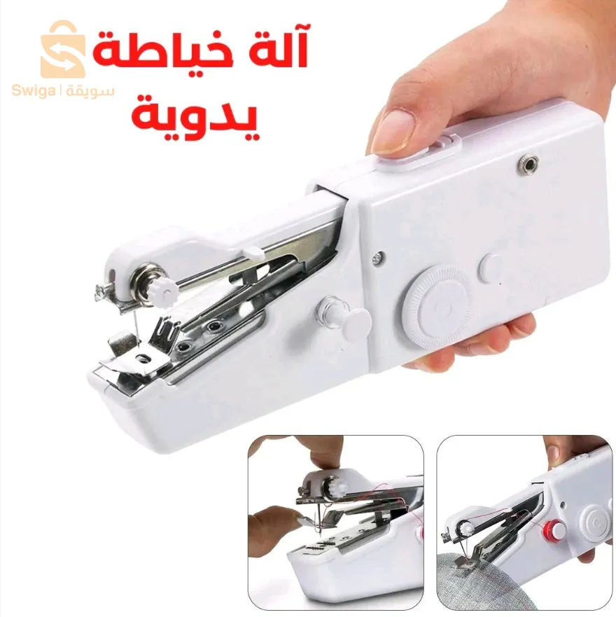آلة الخياطة اليدوية
