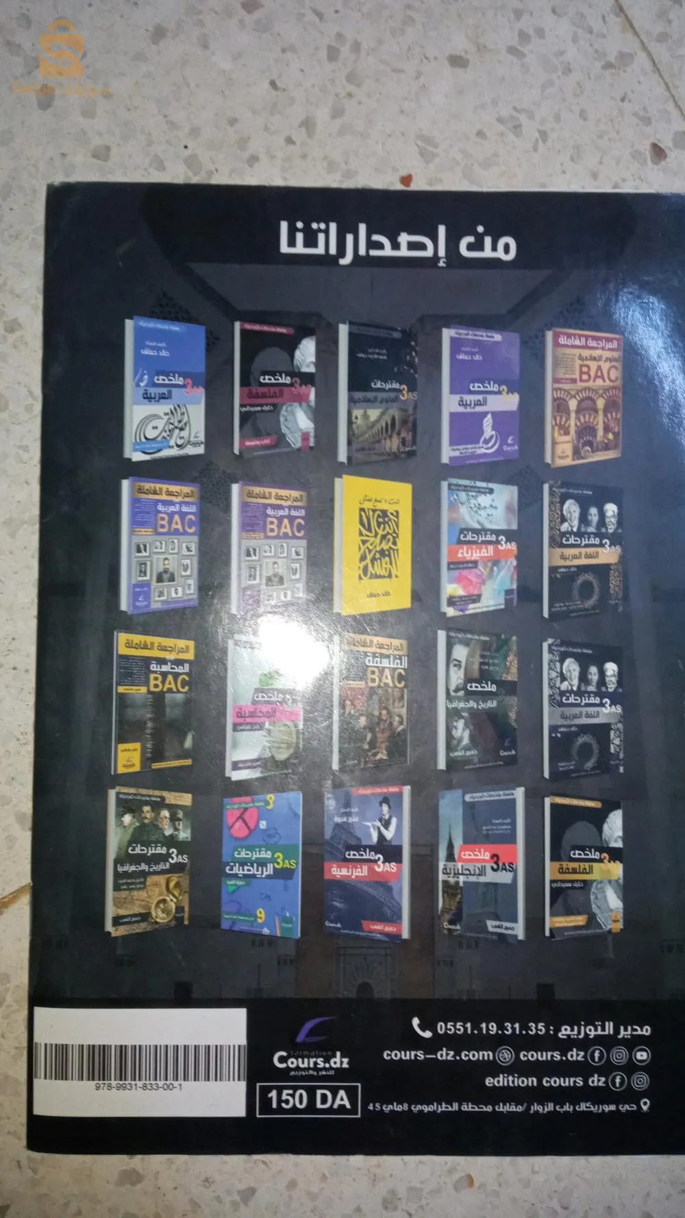 Summary of Islamic Sciences, Third Year of Secondary School