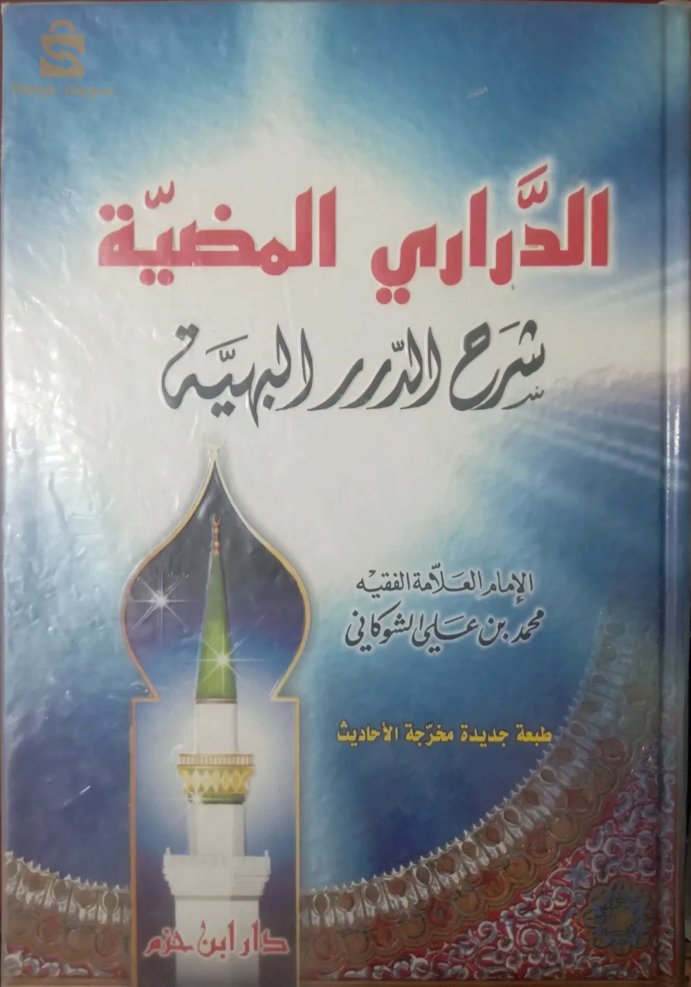 Islamic culture books at an attractive price
