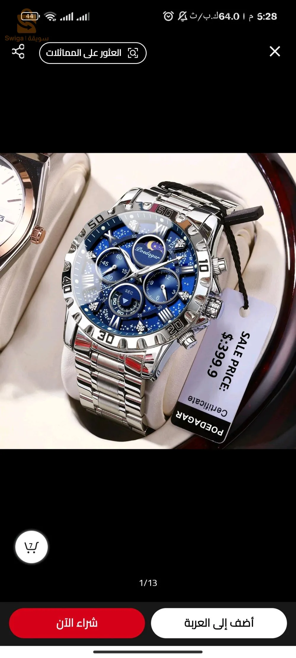 ساعة من علامة POEDAGAR