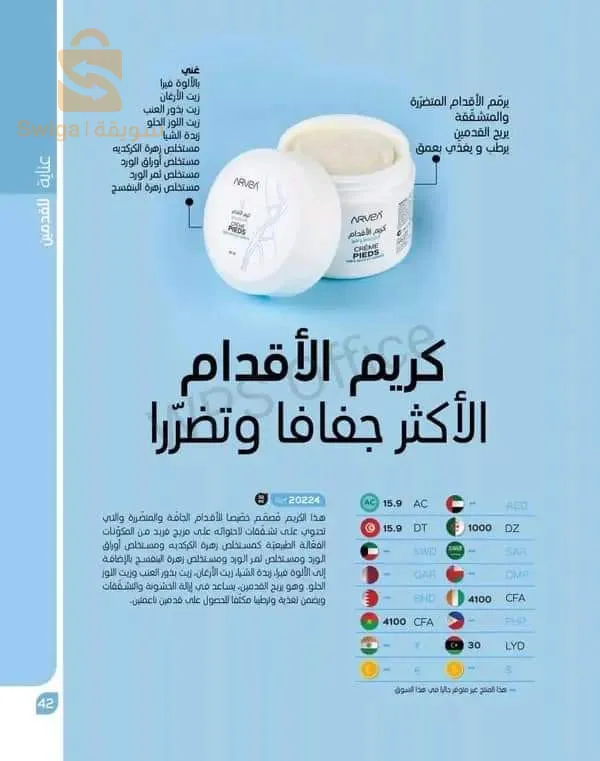 مواد تجميل ،ارفيا