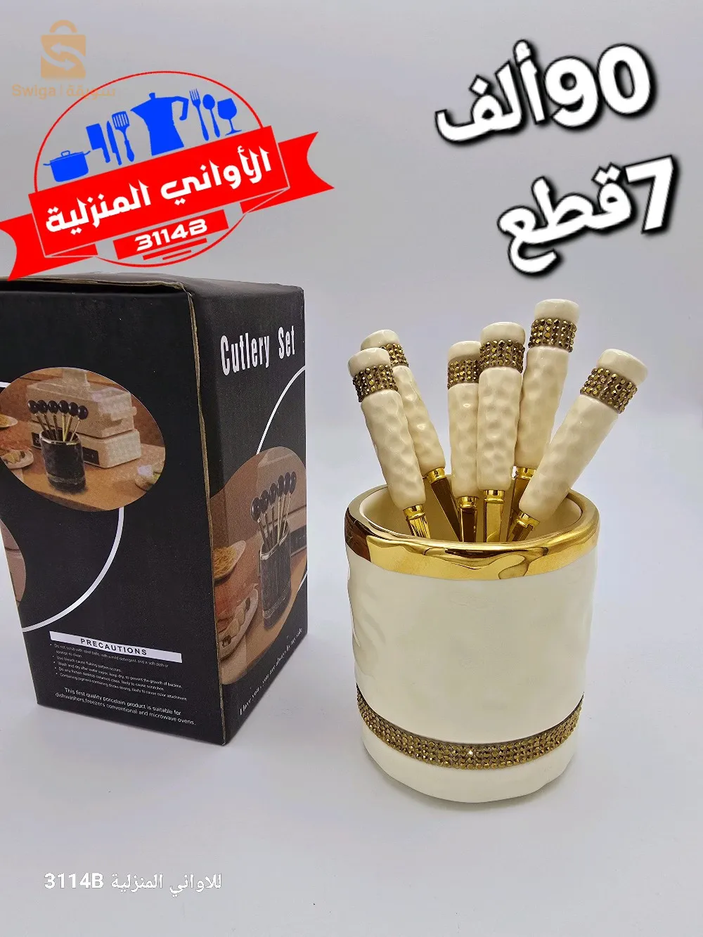 #3114Bللأواني_المنزلية