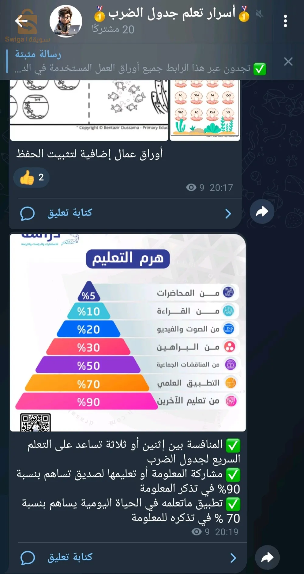 دورة تعليم وتحفيظ جدول الضرب من الصفر للأطفال (فيديوهات+أوراق عمل إحترافية )